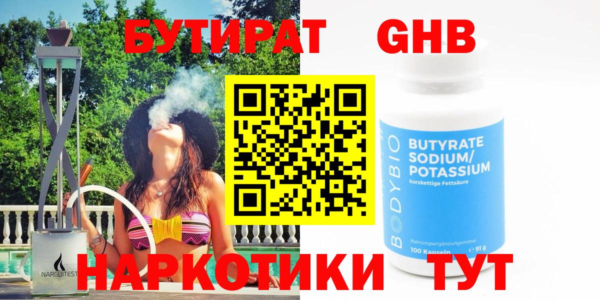 БУТИРАТ вода Копейск