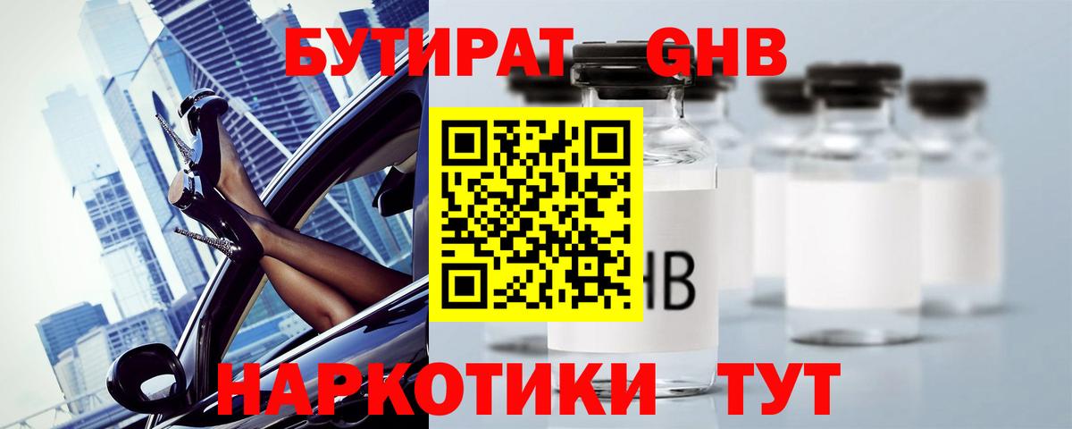 Копейск  БУТИРАТ жидкий экстази  Вход с VPN 