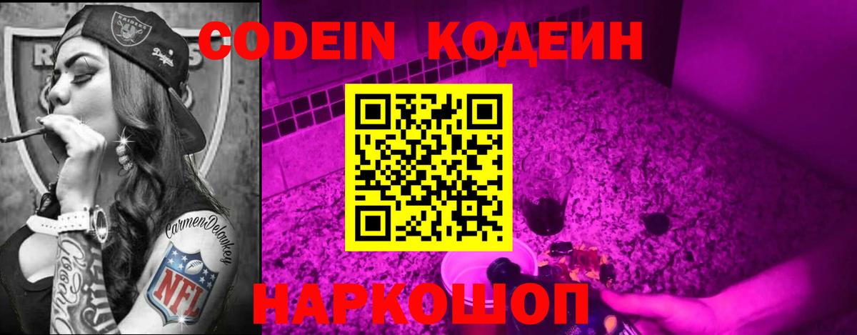 Кодеин напиток Lean (лин) Копейск