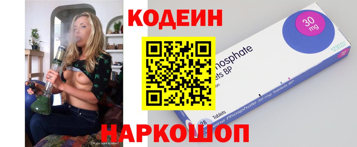 Кодеин напиток Lean (лин)  Вход с VPN  Копейск 