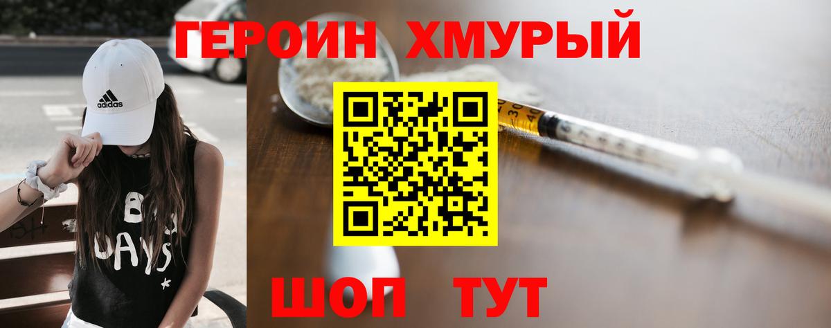 Героин гречка Копейск