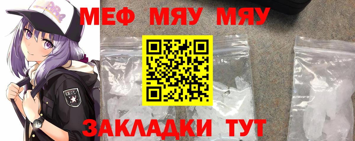 Меф мяу мяу  Копейск