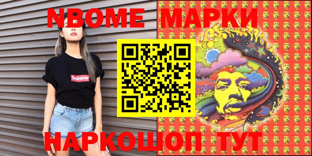 Наркотические марки 1,8мг  Вход с VPN  Марки 25I-NBOMe  Копейск 